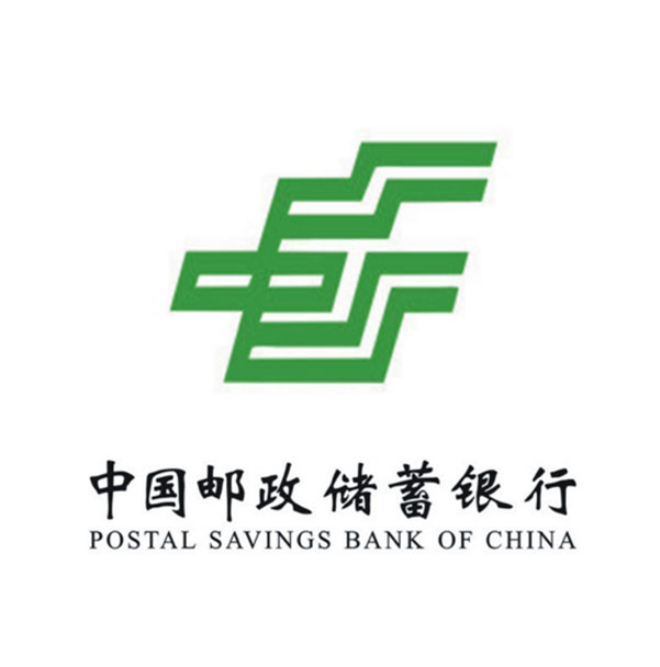 邮政储蓄银行